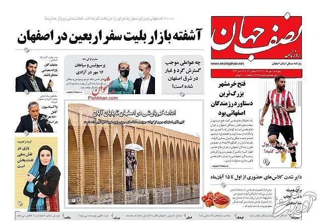 NesfeJahan